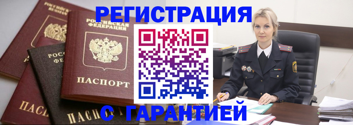прописка гарантия в Гагарине