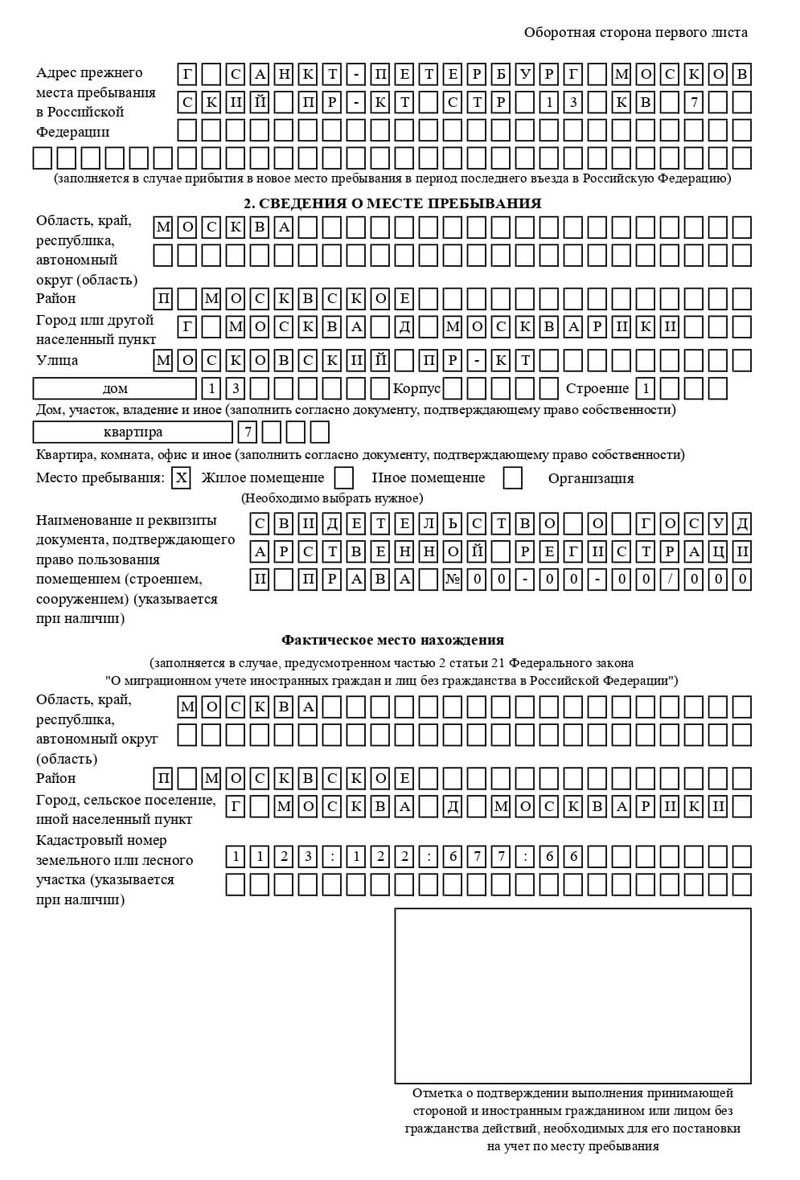 временная регистрация в Гагарине